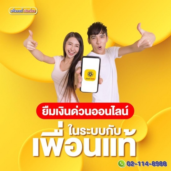 สินเชื่อออนไลน์