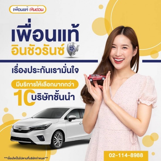 ประกันรถยนต์ ประกันรถยนต์ 