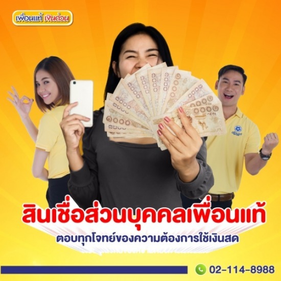 สินเชื่อส่วนบุคคล สินเชื่อส่วนบุคคล  สินเชื่อส่วนบุคคลไม่เช็คบูโร  สินเชื่อส่วนบุคคล เงินเดือน 10000  สินเชื่อส่วนบุคคลออนไลน์ ถูกกฎหมาย  สินเชื่อส่วนบุคคลออนไลน์  สินเชื่อเงินด่วน  สมัครสินเชื่อออนไลน์รู้ผลทันที 