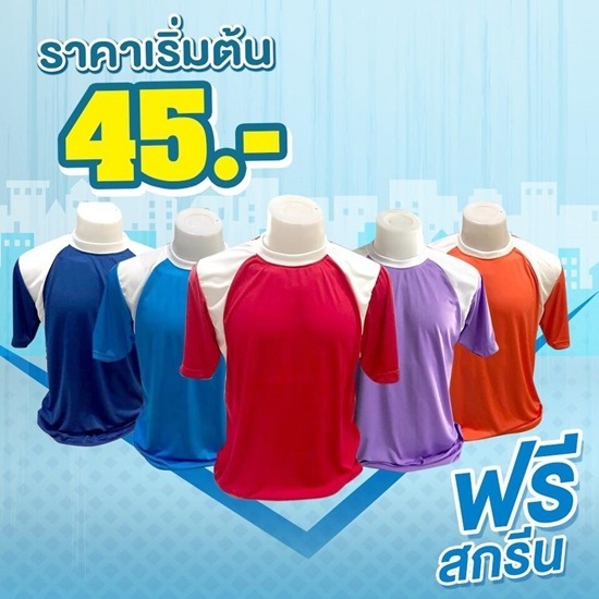 รับผลิตเสื้อยืด ขอนแก่น รับผลิตเสื้อยืด ขอนแก่น 