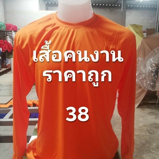 โรงงานผลิตเสื้อคนงาน มหาสารคาม โรงงานผลิตเสื้อคนงาน มหาสารคาม 