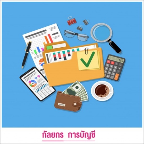 รับทำบัญชีให้ถูกต้อง รับทำบัญชีให้ถูกต้อง  รับทำบัญชีปทุมธานี  บริษัทรับทำบัญชี ปทุมธานี  รับจ้างทำบัญชี ปทุมธานี  รับทำบัญชี ราคา  รับทําบัญชีอิสระ  รับทำบัญชีปิดงบ  รับทําบัญชี ใกล้ฉัน  รับทำบัญชีราคาถูก ปทุมธานี  รับปรึกษาบัญชีภาษี 