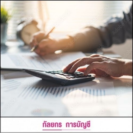 รับทำบัญชีใกล้ฉัน รับทำบัญชีใกล้ฉัน ปทุมธานี  รับทำบัญชีใกล้ฉัน 