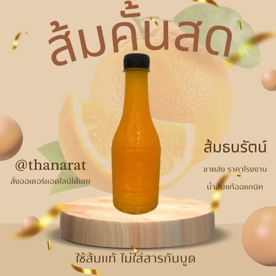 โรงงานผลิตน้ําส้มคั้นสด โรงงานผลิตน้ําส้มคั้นสด 
