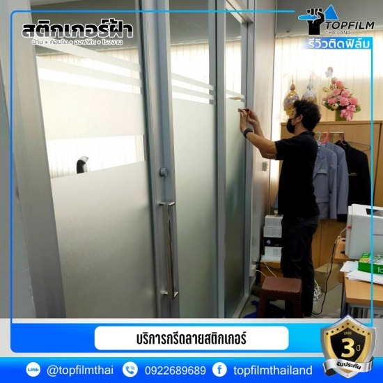 สติ๊กเกอร์ฝ้าติดกระจก สติ๊กเกอร์ฝ้าติดกระจก  สติ๊กเกอร์ฝ้าห้องน้ำ  สติกเกอร์ติดกระจกบ้าน  สติ๊กเกอร์ติดกระจกแบบฝ้า  ฟิล์มฝ้า  สติ๊กเกอร์ติดกระจกข้างนอกมองไม่เห็น  ฟิล์มขุ่น  สติกเกอร์ขุ่น 