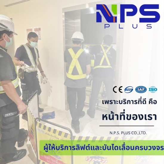 รับตรวจสอบระบบลิฟต์ ซ่อมบำรุงรักษา Maintenance