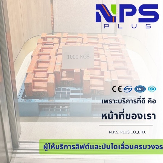 บริการตรวจสอบลิฟต์ และทดสอบน้ำหนักประจําปี (Test Load) ปจ.1