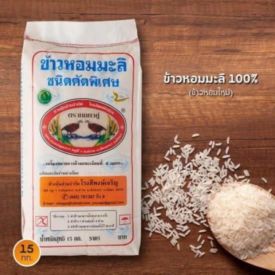 ข้าวหอมมะลิ 100% ข้าวหอมใหม่ 15 กก. ข้าวหอมมะลิ 100% ข้าวหอมใหม่ 15 กก.  ข้าวหอมมะลิ ข้าวเก่า 15 กก. 