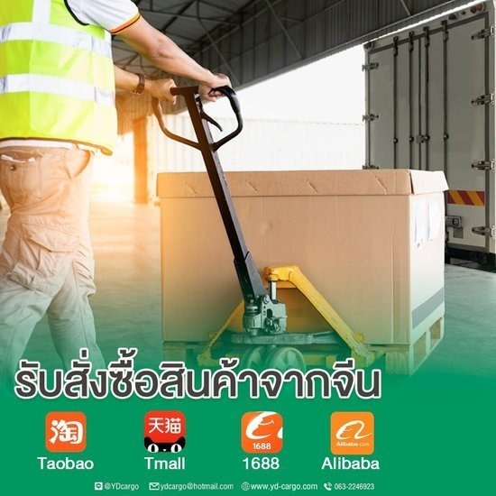 บริการพรีออเดอร์สินค้าจีน พรีออเดอร์ของจากจีน  รับสั่งซื้อของจากจีน  แอพสั่งซื้อของจากจีน  รับฝากสั่งของจากจีน  รับนำเข้าสินค้าจากจีน  นำเข้าสินค้าจากจีน  สั่งสินค้าจากจีน  เติมเงิน Alipay  สั่งของจากจีน  นำเข้าจากเว็บจีนTaobao 