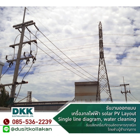 ออกแบบเครื่องกลไฟฟ้า Solar PV Layout Single line diagram