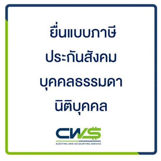 รับทำบัญชีสมุทรปราการ รับทำบัญชีสมุทรปราการ  รับตรวจสอบบัญชี  รับทำบัญชีร้านอาหาร  รับทำบัญชีออนไลน์ 