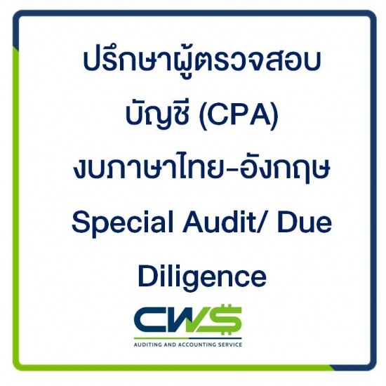 บริษัทรับทำบัญชี สมุทรปราการ - รับตรวจสอบบัญชี