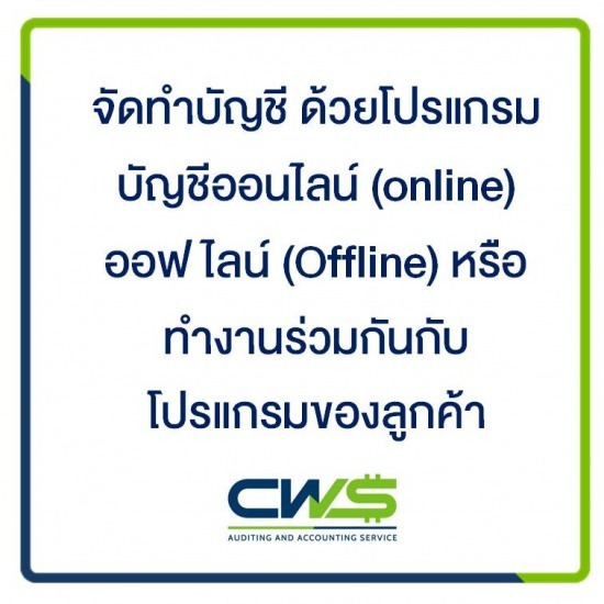 รับทำบัญชียื่นภาษีรายเดือน รับทำบัญชี บางนา  รับทำบัญชี บางพลี  รับทำบัญชี เทพารักษ์  รับทำบัญชี กิ่งแก้ว  รับทำบัญชี สมุทรปราการ  บริษัทรับทำบัญชี  รับทำบัญชียื่นภาษีรายเดือน 