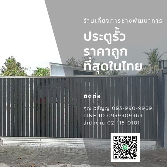 แบงคอคสเตนเลสสตีลเกท - กรุงเทพประตูสเตนเลส - ประตูรั้วบ้านราคาถูกที่สุด