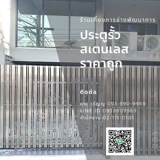 แบงคอคสเตนเลสสตีลเกท - กรุงเทพประตูสเตนเลส - ประตูรั้วสแตนเลสราคาถูก กรุงเทพ