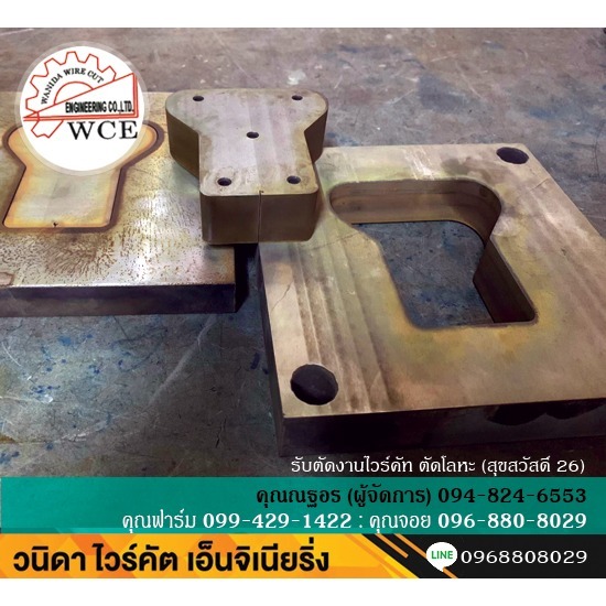 ไวร์คัทสุขสวัสดิ์-26 ไวร์คัทสุขสวัสดิ์-26  รับงานตัดไวร์คัทแม่พิมพ์ปั๊มโลหะ  แม่พิมพ์ปั๊มโลหะพั๊นซ์  ไวร์คัทแม่พิมพ์ปั๊มโลหะพั๊นซ์และดาย  รับงานไวร์คัทเหล็กกล้า  ไวร์คัทขึ้นรูปชิ้นงานโลหะตามแบบวาด  ตัดเหล็กหนาได้สูงสุด 155 mm.  รับงานไวร์คัทชิ้นส่วนอะไหล่เหล็กกล้า เกรด SS 40  ตัดโลหะ  ชิ้นส่วนแม่พิมพ์ STP 