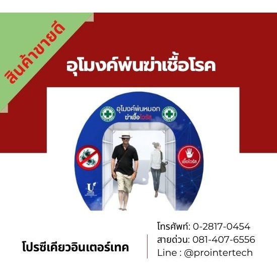 อุโมงค์พ่นฆ่าเชื้อโรคราคาถูก อุโมงค์พ่นฆ่าเชื้อโรค  อุโมงค์แอลกอฮอล์  ตู้อุโมงค์พ่นหมอก 