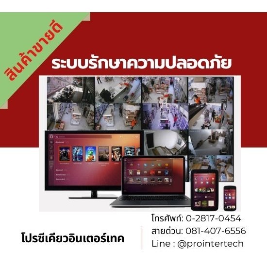 ติดตั้งระบบรักษาความปลอดภัยกรุงเทพ จำหน่ายอุปกรณ์รักษาความปลอดภัย  รับติดตั้งระบบรักษาความปลอดภัย 