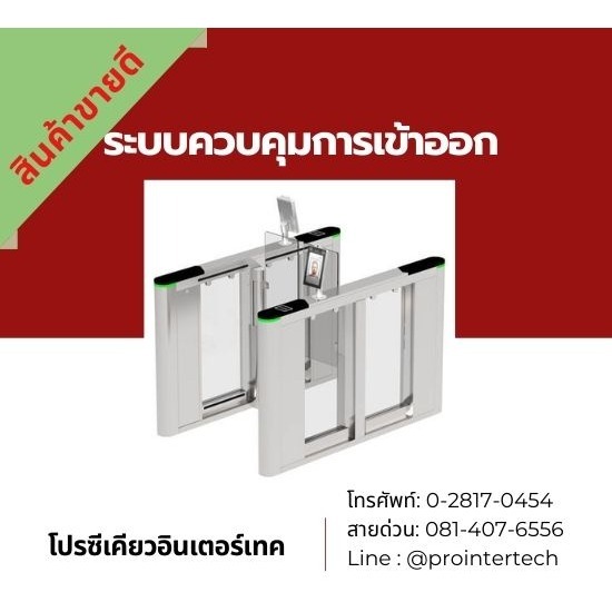 อุปกรณ์ควบคุมการเข้าออกอาคาร ติดตั้งอุปกรณ์ควบคุมการเข้าออกอาคาร  ระบบตรวจจับ  ระบบสแกน 