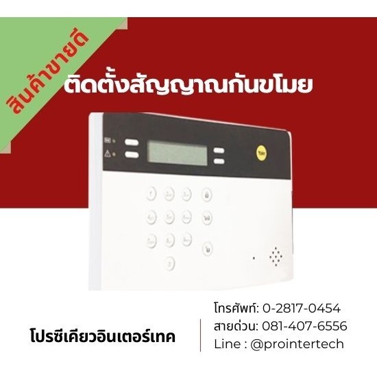 รับติดตั้งสัญญาณกันขโมย  รับติดตั้งระบบสัญญาณกันขโมย 