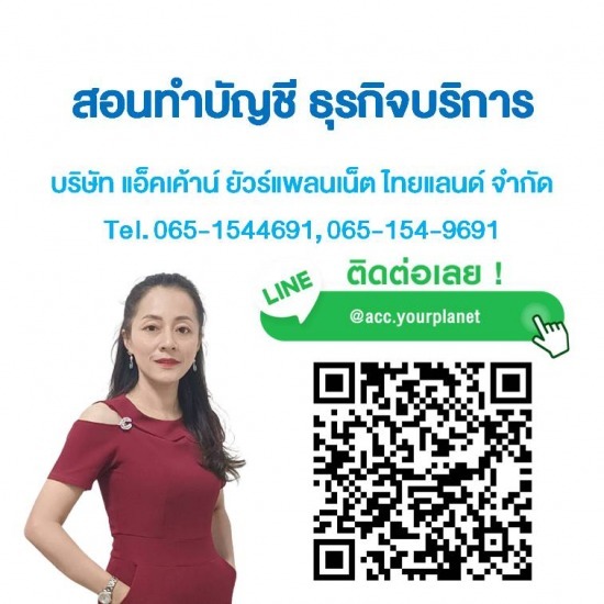 สอนทำบัญชี ธุรกิจบริการ สอนทำบัญชี ธุรกิจบริการ  รับสอนบัญชี  รับสอนบัญชีบริษัท  ีรับสอนบัญชีชลบุรี 