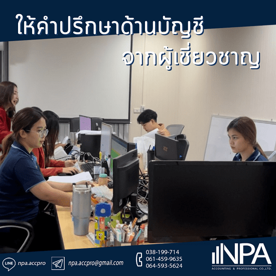 รับทำบัญชีครบวงจร รับทำบัญชีครบวงจร  รับทำบัญชีราคาถูก  รับตรวจสอบบัญชีบริษัท  โปรแกรมคำนวณภาษีออนไลน์ 