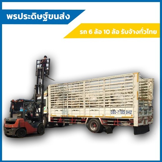 บริการรับจ้างขนส่งสินค้า สมุทรปราการ รถขนส่งรับจ้าง  รับจ้างขนส่งสินค้า  รับจ้างขนส่งสินค้าสมุทรปราการ 