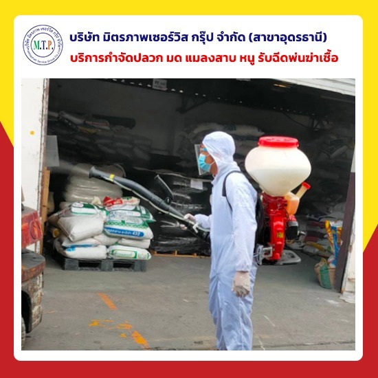 ฉีดพ่นฆ่าเชื้อโรค-น้ำยาฆ่าเชื้อโควิด-อุดรธานี ฉีดพ่นฆ่าเชื้อโรค-น้ำยาฆ่าเชื้อโควิด-อุดรธานี 