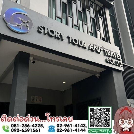 รับทำป้ายหน้าร้าน ป้ายบริษัท นนทบุรี ร้านทำป้ายหน้าร้าน  ป้ายบริษัท 