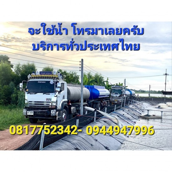 รถส่งน้ำ รถส่งน้ำ ใกล้ฉัน  บริการน้ำประปา ใกล้ฉัน  รถส่งน้ำประปา ราคา  บริการน้ำจืด ใกล้ ฉัน  รถส่งน้ำประปา สมุทรปราการ  รถส่งน้ำประปา อยุธยา  ซื้อน้ำประปา ราคา  รถน้ำประปา ราคาเท่าไหร่ pantip 