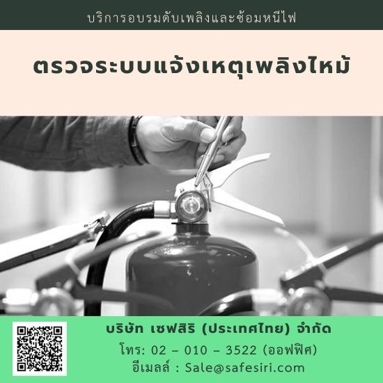 รับตรวจระบบแจ้งเหตุเพลิงไหม้ ใกล้ฉัน ตรวจระบบแจ้งเหตุเพลิงไหม้ 