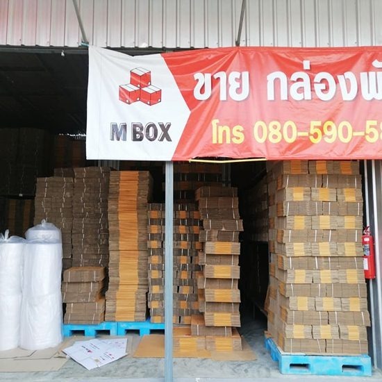 ร้านขายส่งกล่องกระดาษ นวมินทร์