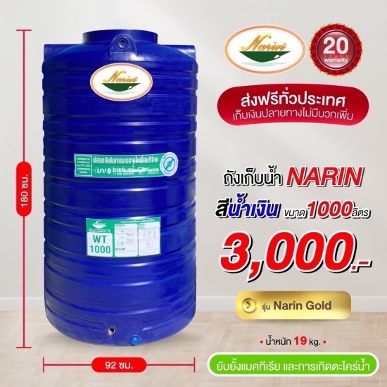 ถังเก็บน้ำบนดินสีน้ำเงิน 1,000 ลิตร ถังเก็บน้ำบนดินสีน้ำเงิน 1000 ลิตร 