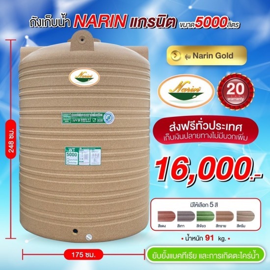 ถังเก็บน้ำ5000ลิตรราคาถูก ถังเก็บน้ำ5000ลิตรราคาถูก 