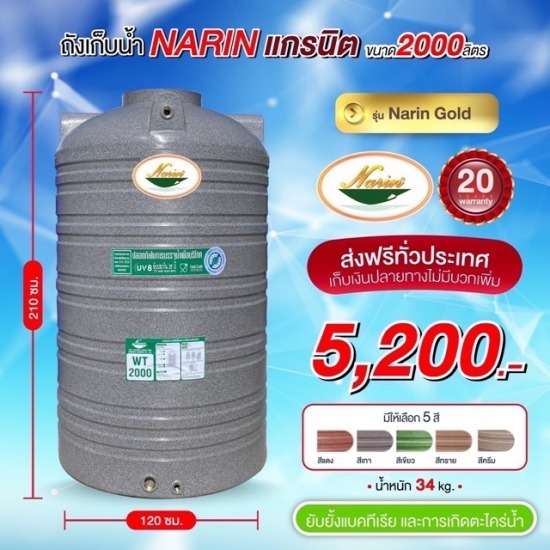 ถังเก็บน้ำบนดินลายแกรนิตขนาด 2,000 ลิตร ถังเก็บน้ำบนดินลายแกรนิตขนาด 2000 ลิตร  ถังแกรนิต 2000 ลิตร 