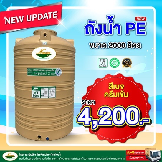 ถังเก็บน้ำ PE ขนาด 2,000 ลิตร ถังเก็บน้ำ PE ขนาด 2  000 ลิตร 