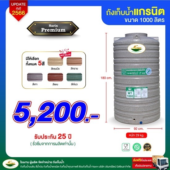 ถังแกรนิตพรีเมี่ยม-1000+ไม่แถมลูกลอย