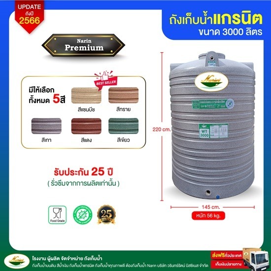 ถังแกรนิตพรีเมี่ยม-3000