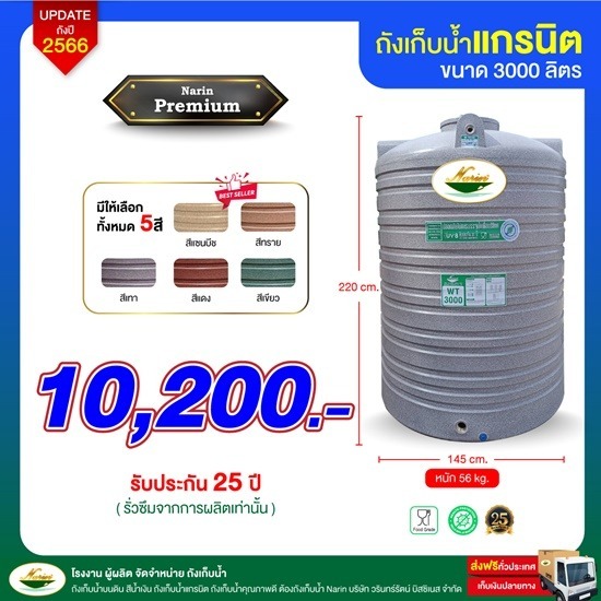 ถังแกรนิตพรีเมี่ยม-3000+ไม่แถมลูกลอย