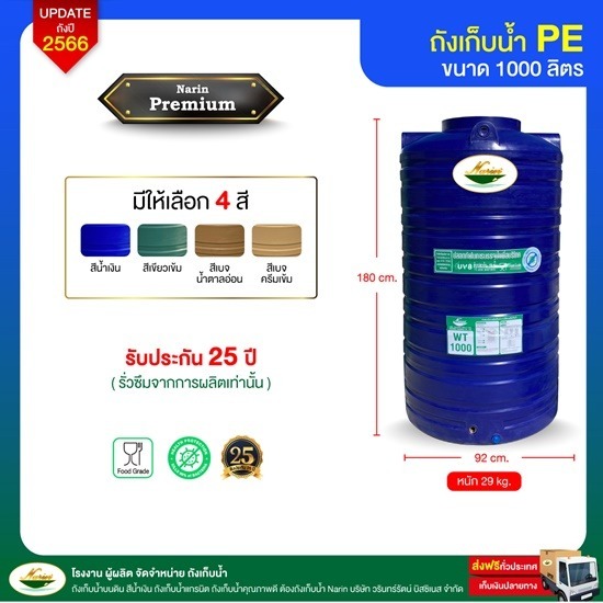 ถังPEพรีเมี่ยม-1000