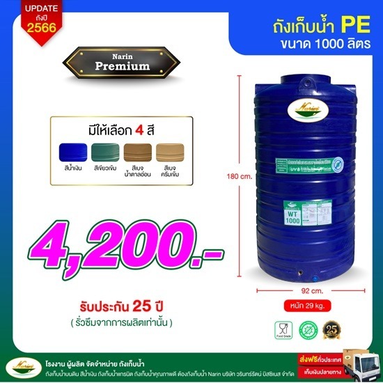 ถังPEพรีเมี่ยม-1000+ไม่แถมลูกลอย