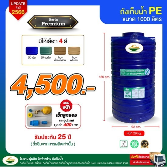 ถังPEพรีเมี่ยม-1000+ลูกลอย