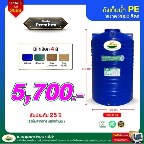 ถังPEพรีเมี่ยม-2000+ไม่แถมลูกลอย