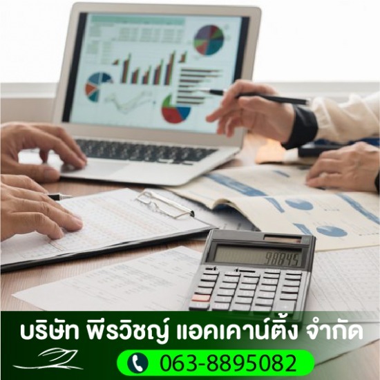 บริษัทรับวางระบบบัญชี บริษัทรับวางระบบบัญชี  บริษัททำบัญชีมีนบุรี  วางระบบภาษีมีนบุรี  รับทำบัญชีบริษัทมีนบุรี  รับวางระบบบัญชีมีนบุรี 