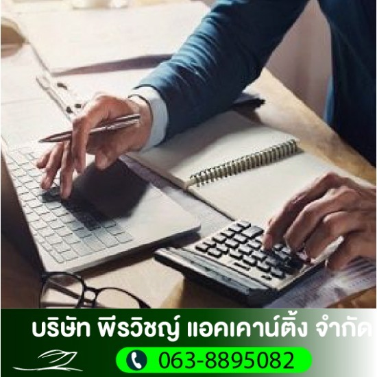 ตรวจสอบบัญชีบริษัท ตรวจสอบบัญชีบริษัท  ตรวจสอบภาษีคืน2564  ตรวจสอบใบเสร็จ  ตรวจสอบบัญชีสมุทรปราการ  วิเคราะห์การบันทึกบัญชี  ตรวจสอบเอกสารบัญชี 