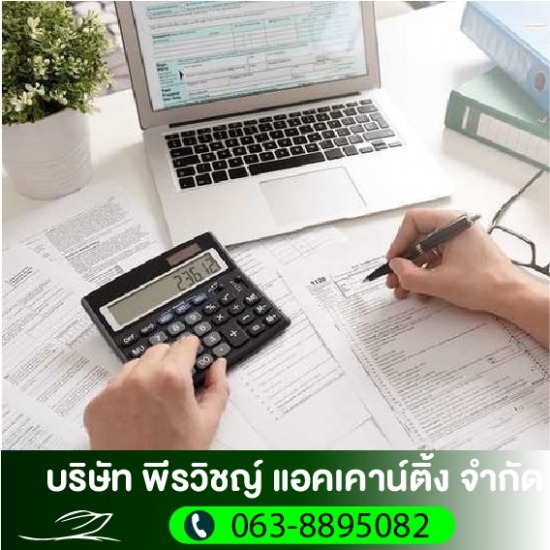 สำนักงานบัญชี สมุทรปราการ สำนักงานบัญชี สมุทรปราการ  สำนักงานบัญชีบางนา 