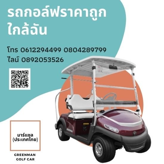 รถกอล์ฟราคาถูก ใกล้ฉัน รถกอล์ฟราคาถูก ใกล้ฉัน 