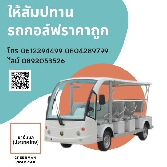 ให้สัมปทานรถกอล์ฟ ราคาถูก ให้สัมปทานรถกอล์ฟ ราคาถูก 