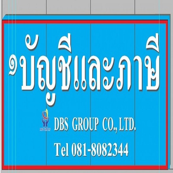 รับทำภาษีอากร สมุทรสาคร บริการทำบัญชีและภาษีรายเดือน  รับทำและตรวจสอบบัญชีครบวงจร  บริษัทบัญชี  รับทำบัญชี แบบครบวงจร  รับยื่นภาษีบุคคลธรรมดา ราคา  รับทําบัญชี แม่ค้าออนไลน์  รับทําบัญชี ภาษี  รับทําบัญชีอิสระ pantip  รับทําบัญชี ยื่นภาษี 