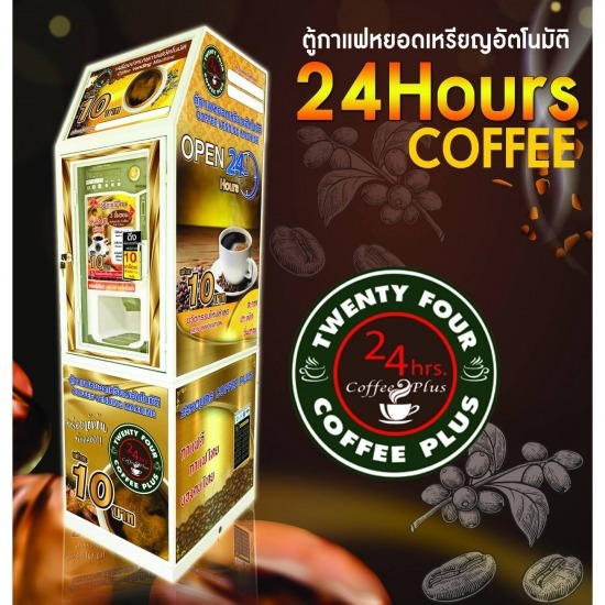 แฟรนไชส์ตู้กาแฟหยอดเหรียญ แฟรนไชส์ตู้กาแฟหยอดเหรียญ 